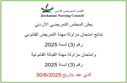 نتائج_مزاولة_30-6-2025
