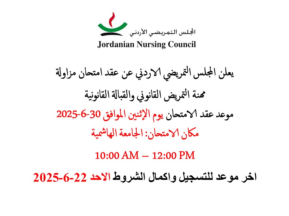 ~/Root_Storage/AR/EB_List_Page/اعلان_امتحان_المزاولة_30-6.JPG