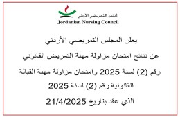 ~/Root_Storage/AR/EB_List_Page/اعلان_نتائج_امتحان_المزاولة_21-4-2025.jpg