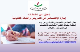 ~/Root_Storage/AR/EB_List_Page/امتحان_الاختصاص_15.5.jpg